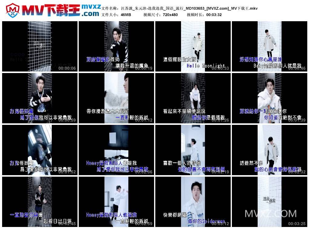 汪苏泷_朱元冰-选我选我_国语_流行_MD103653